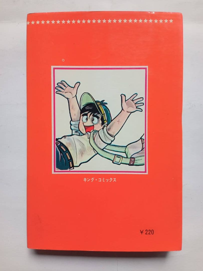 下町のサムライ 水島新司 全3巻セット