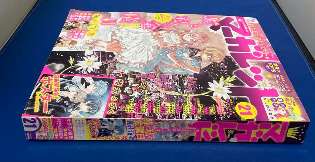 マーガレット2014年21号