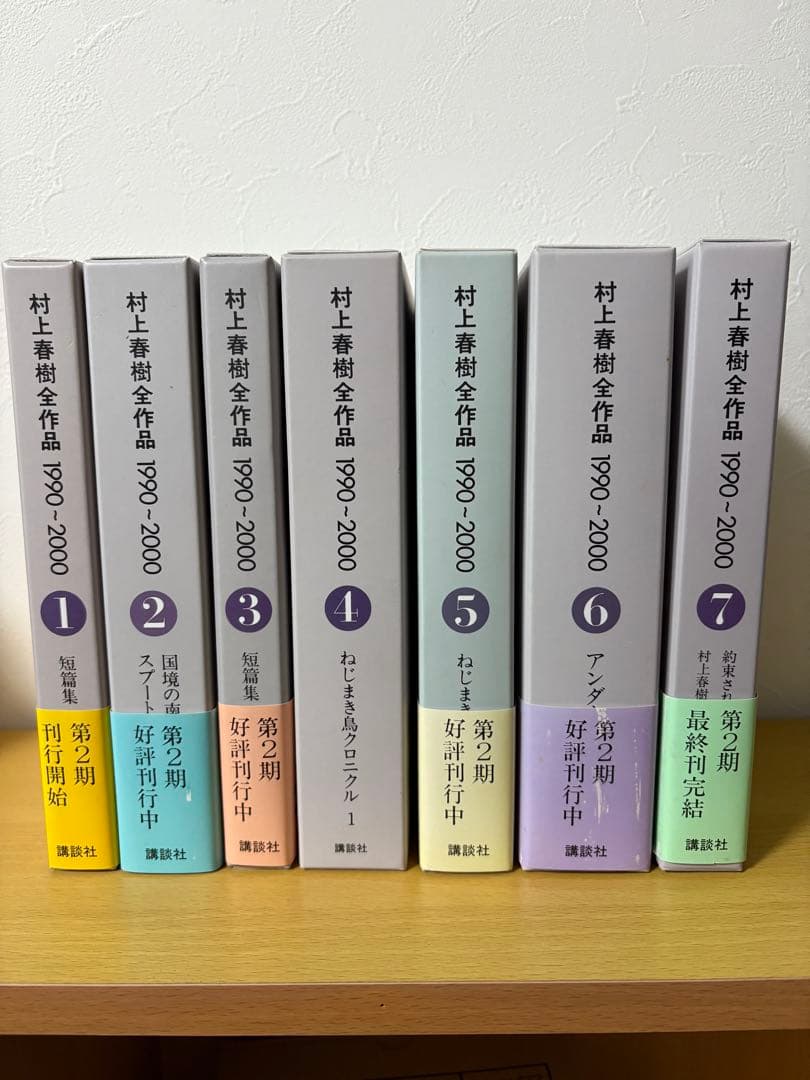 村上春樹全集作品 1990-2000 全7巻