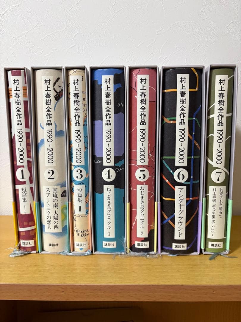 村上春樹全集作品 1990-2000 全7巻