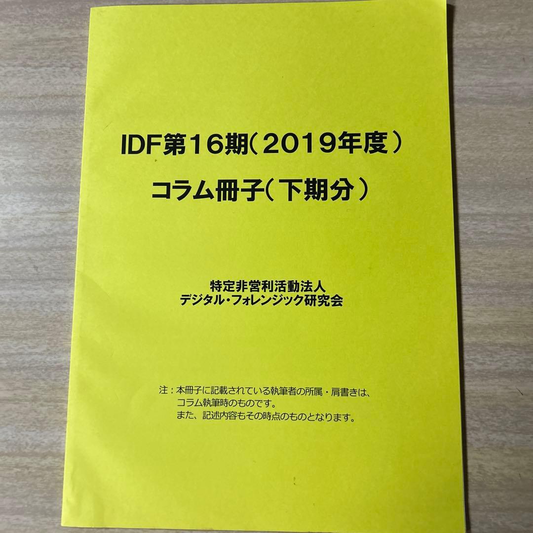 IDF第16期(2019年度)コラム冊子(下期分)