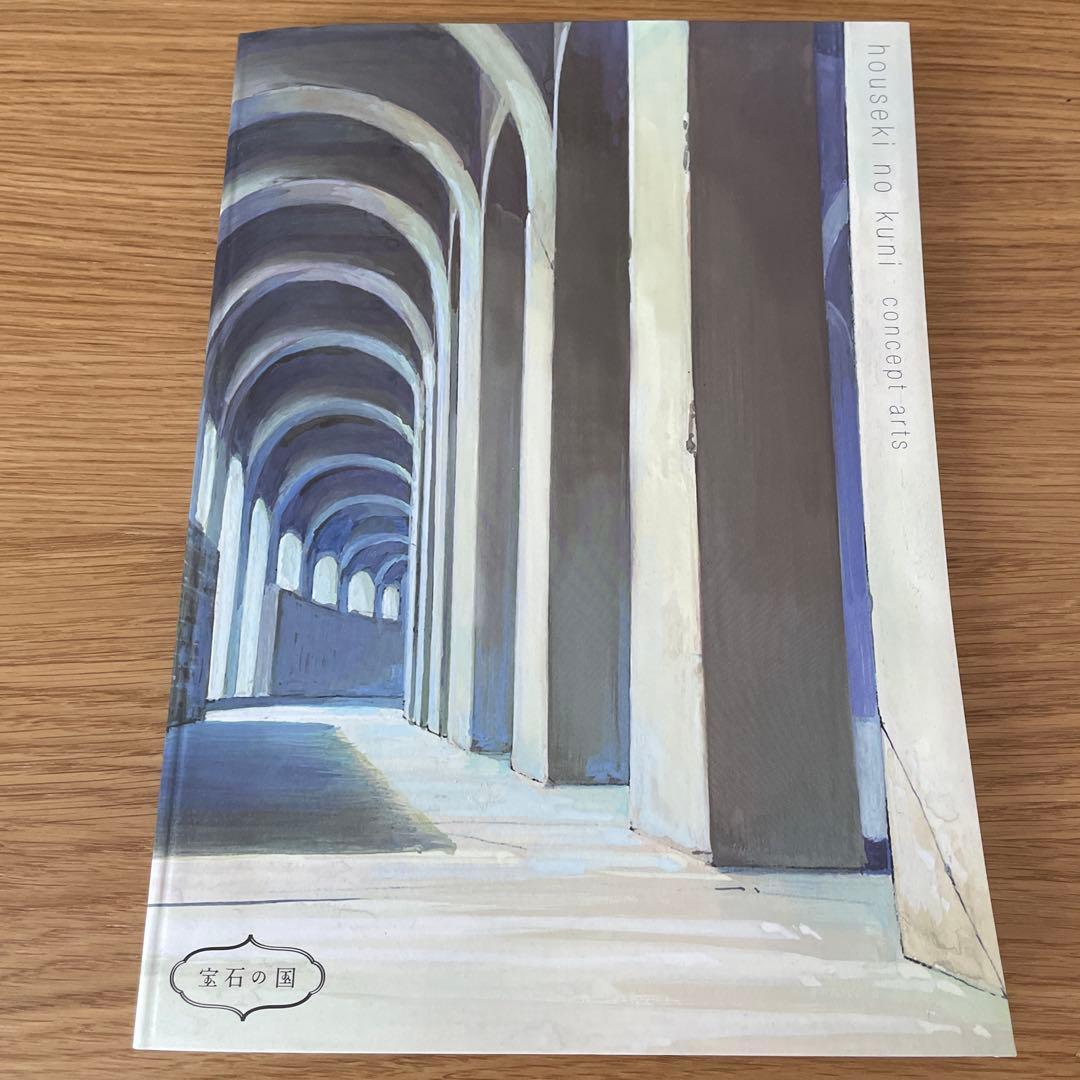 宝石の国　コンセプトアート集