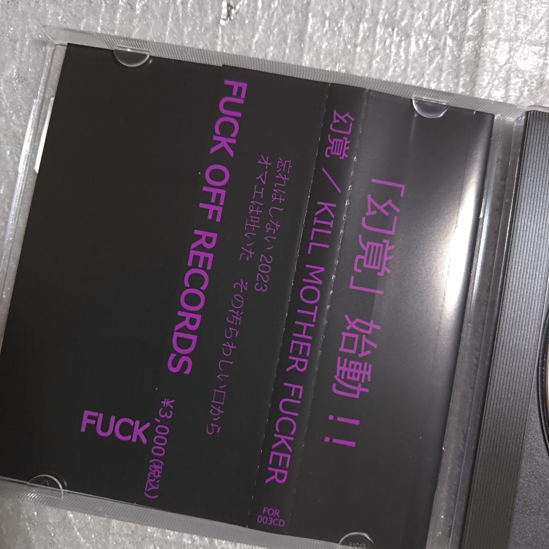 幻覚 KILL MOTHER FUCKER