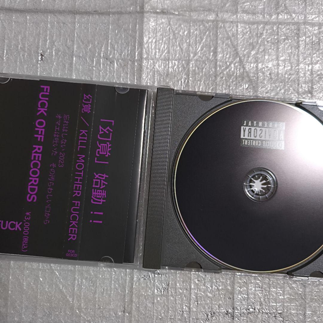 幻覚 KILL MOTHER FUCKER