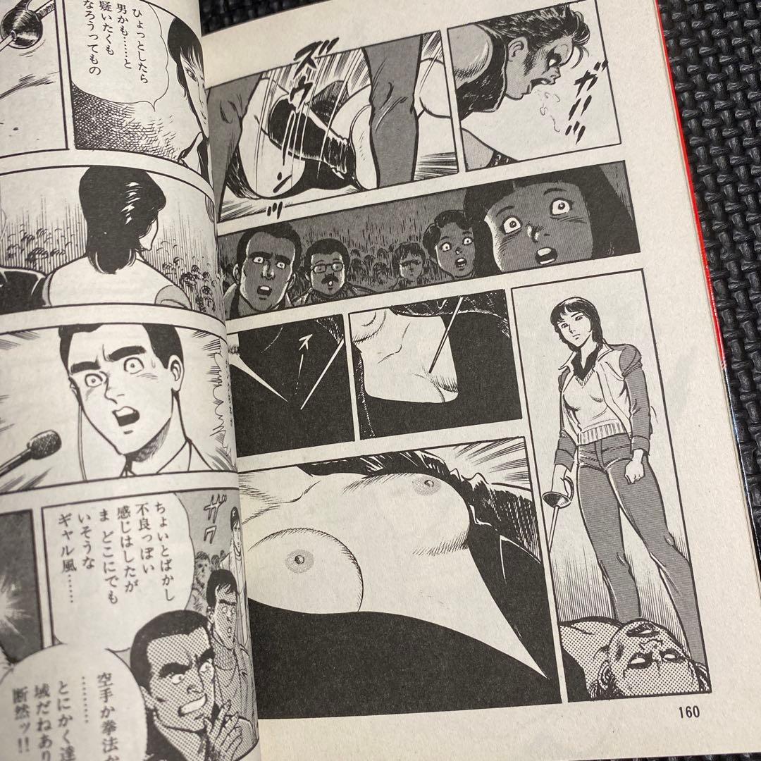 【激レア良品・初版】女子レスラー 炎の身上書　全1巻　中野喜雄　真樹日佐夫