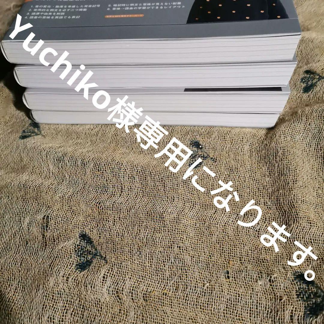 Yuchiko　Distinction1.2.3＋VOCABULARIST