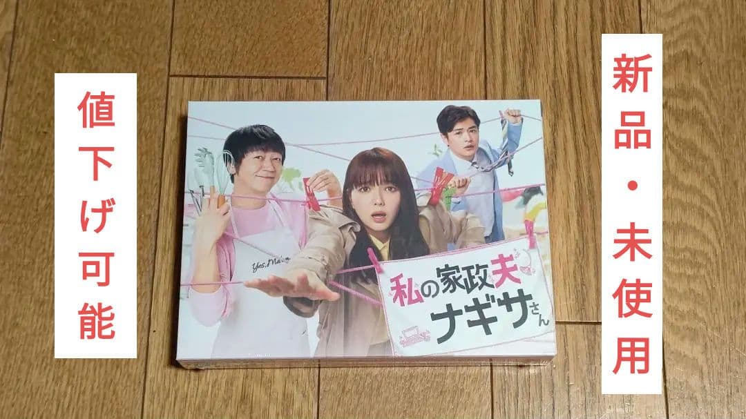 私の家政夫ナギサさん　DVD-BOX 6枚組