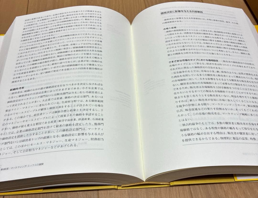 マーケティング原理 基礎理論から実践戦略まで