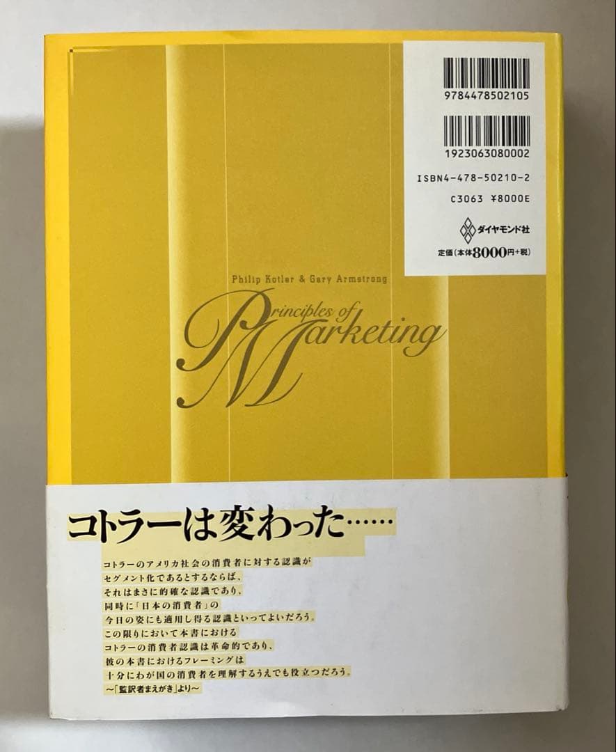 マーケティング原理 基礎理論から実践戦略まで
