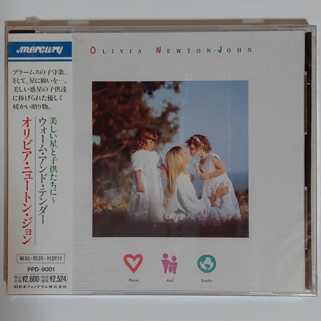オリビア・ニュートン・ジョン/美しい星と子供達に～ウォーム・アンド・テンダー