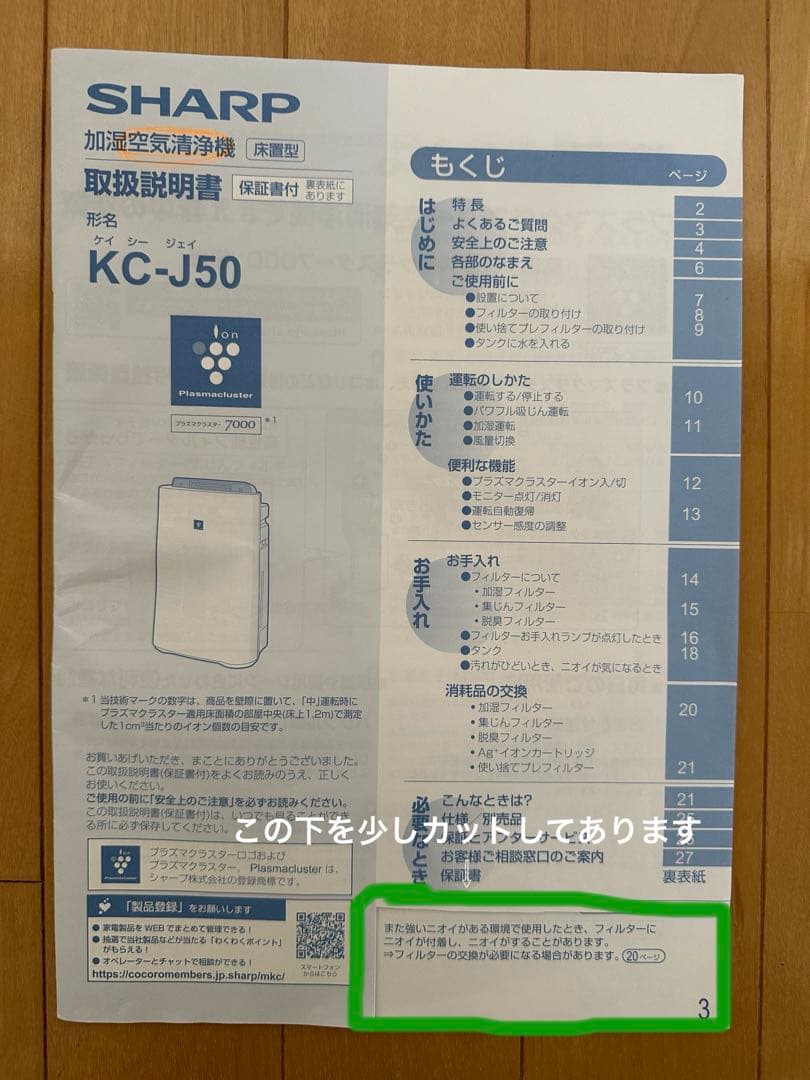 【美品】2022年製 シャープ 加湿空気清浄機 KC-J50-W