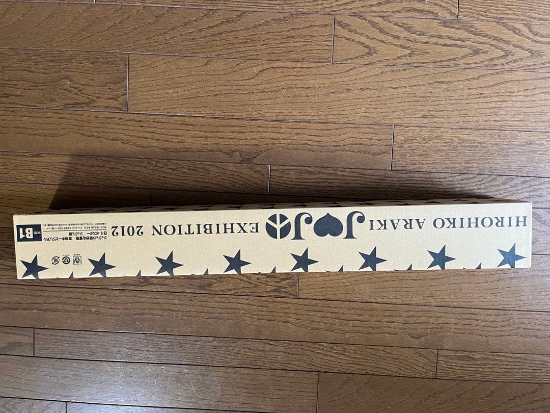 ジョジョ展　2012 ポスター　キービジュアル