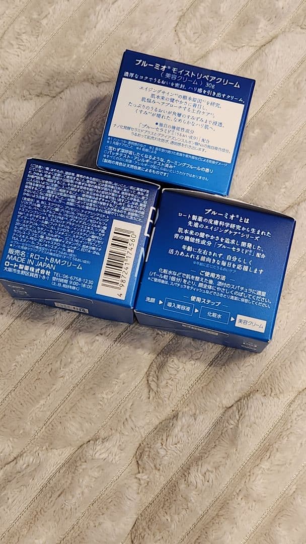 BLOOMIO ブルーミオ　モイストリペアクリーム 3個セット