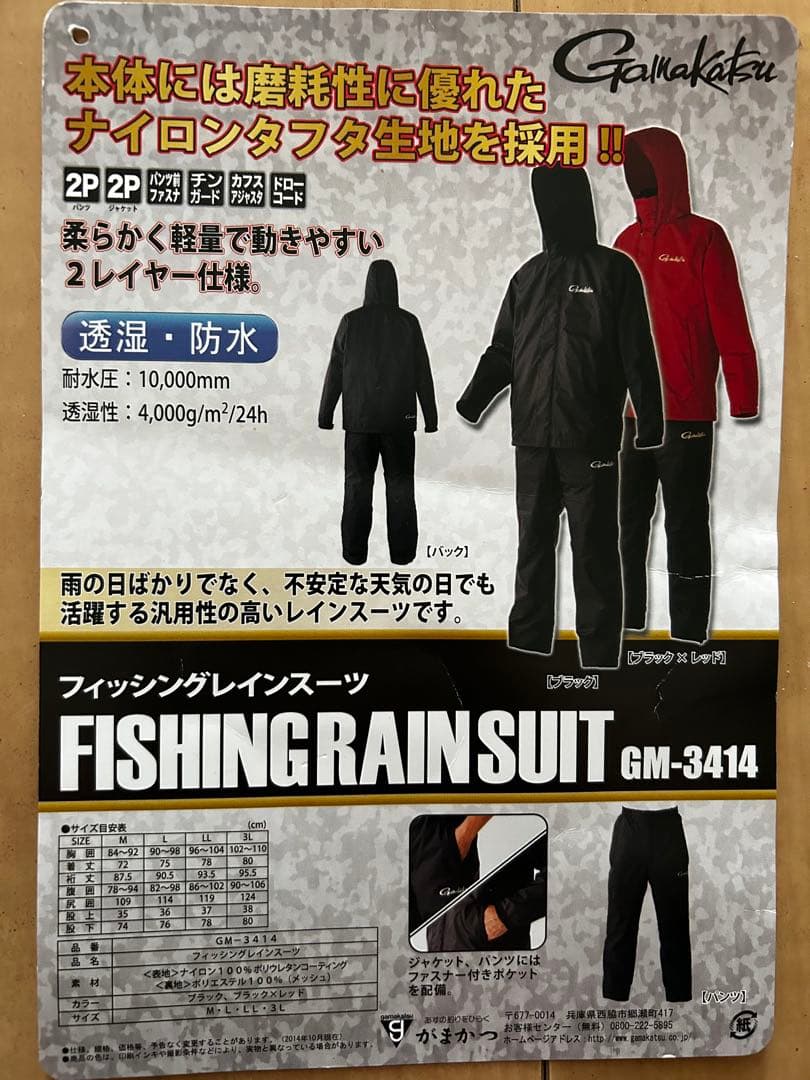 フィッシングレインスーツ