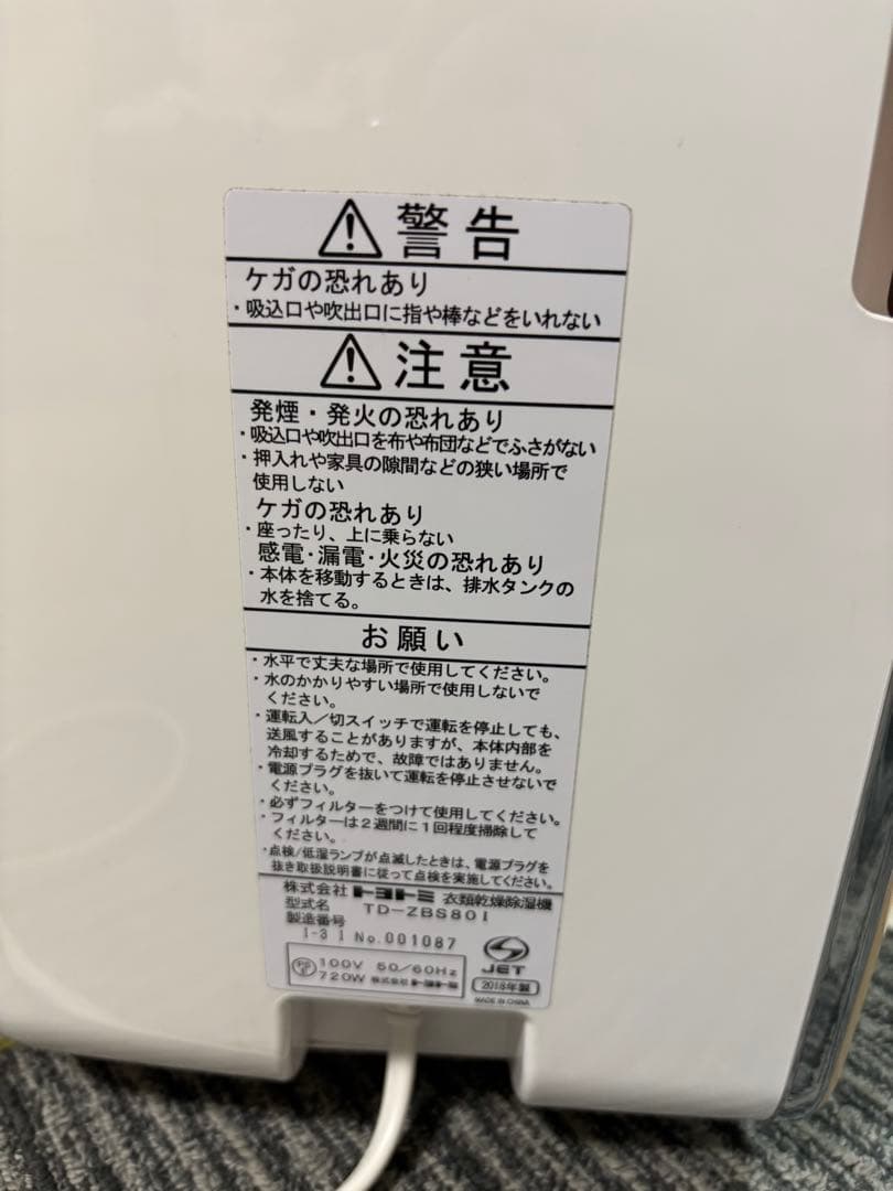 送料無料！美品（株）トヨトミ衣類乾燥除湿機