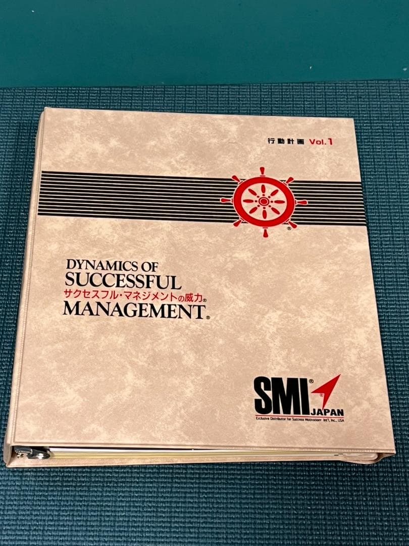 ポールJマイヤー SMIプログラム DSM サクセスフル・マネジメントの威力