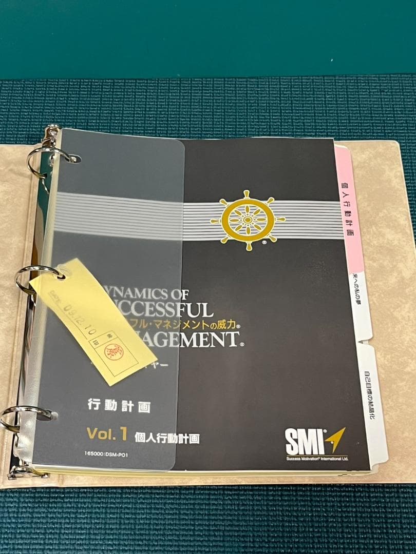 ポールJマイヤー SMIプログラム DSM サクセスフル・マネジメントの威力