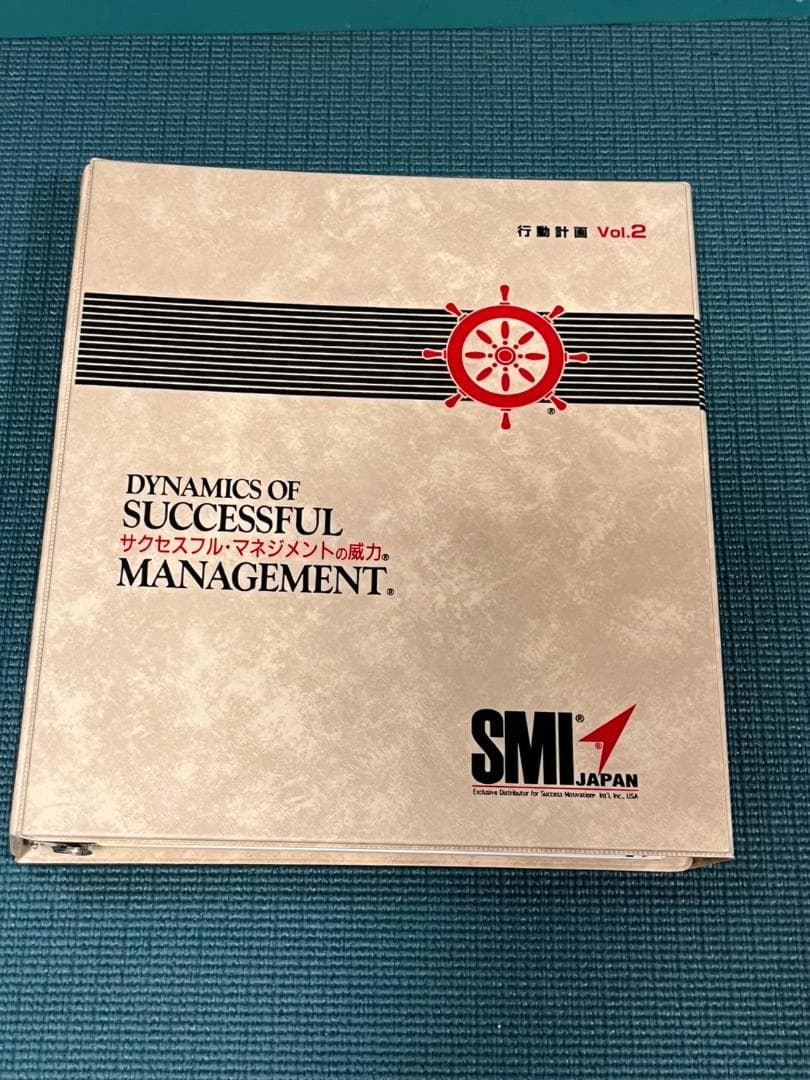 ポールJマイヤー SMIプログラム DSM サクセスフル・マネジメントの威力