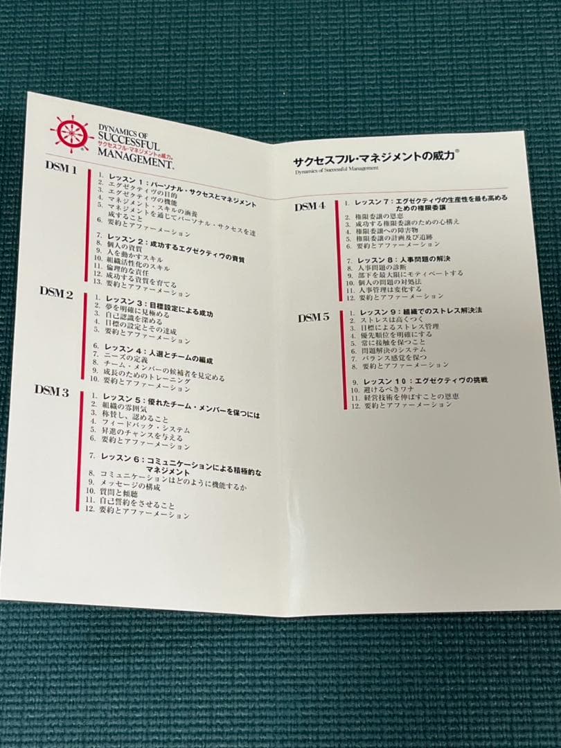 ポールJマイヤー SMIプログラム DSM サクセスフル・マネジメントの威力