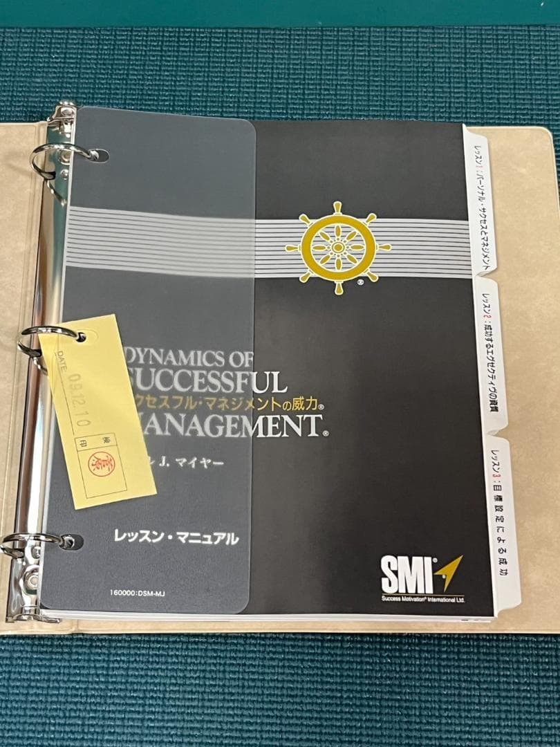 ポールJマイヤー SMIプログラム DSM サクセスフル・マネジメントの威力