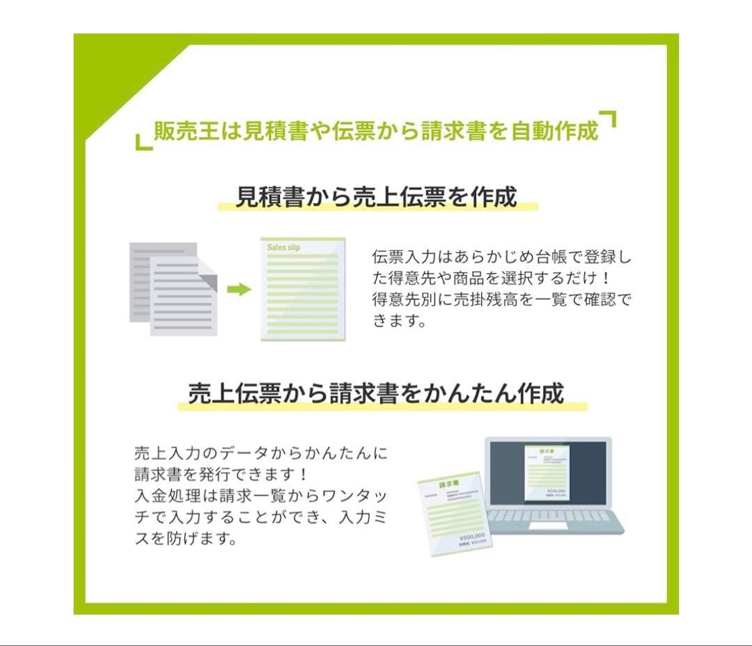 ソリマチ 販売王25 法令改正対応最新版