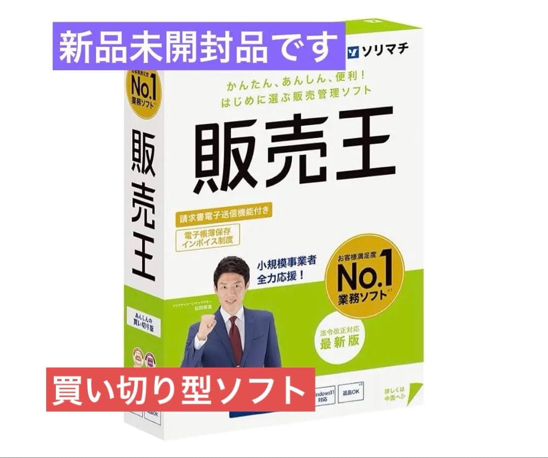 ソリマチ 販売王25 法令改正対応最新版