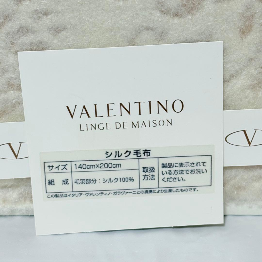 バレンティノ　シルク100高級毛布　140×200cm