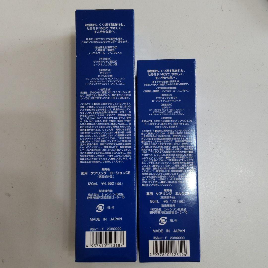ケアリングローション　ミルク　サンプルつき