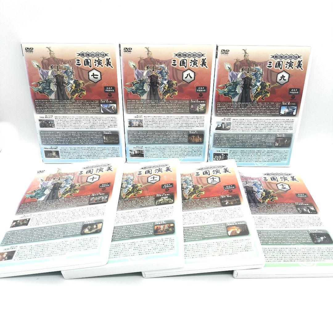 新品ケース交換済み『最強武将伝 三国演義』DVD13巻セット