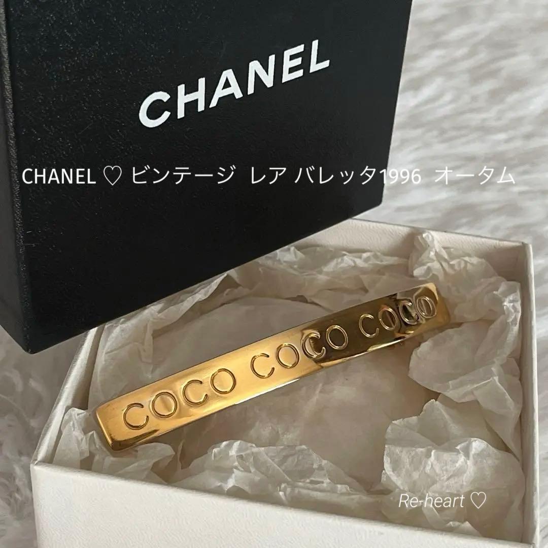 週末価格！CHANEL ♡ ビンテージ レア バレッタ1996 オータム