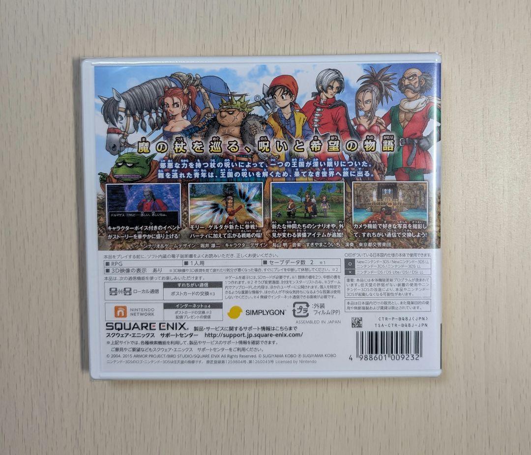 【初回特典生産】3DS ドラゴンクエストVIII 呪われし姫君 ドラクエ8