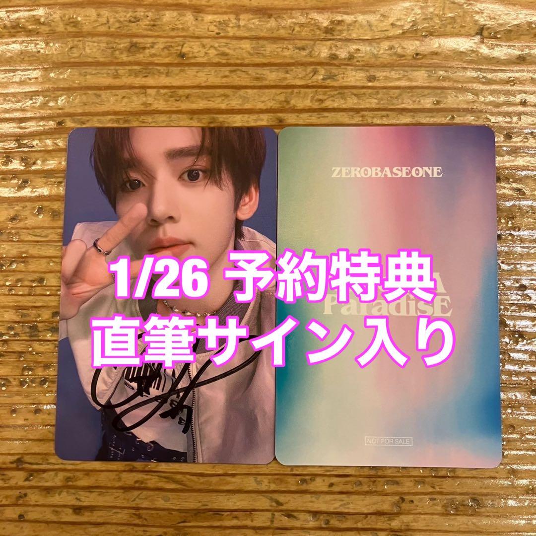 zerobaseone ユジン PREZENT 予約 直筆サイン トレカ zb1