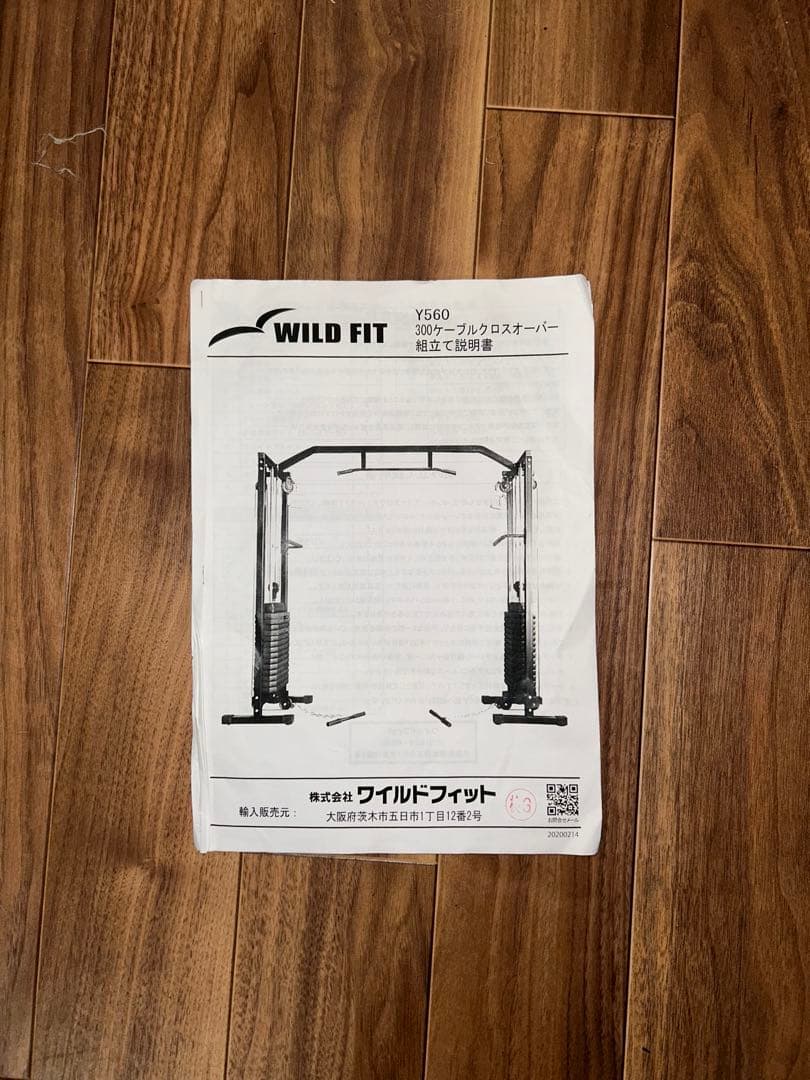 ※b※【引取り限定】ワイルドフィット300ケーブルクロスオーバー解体済み