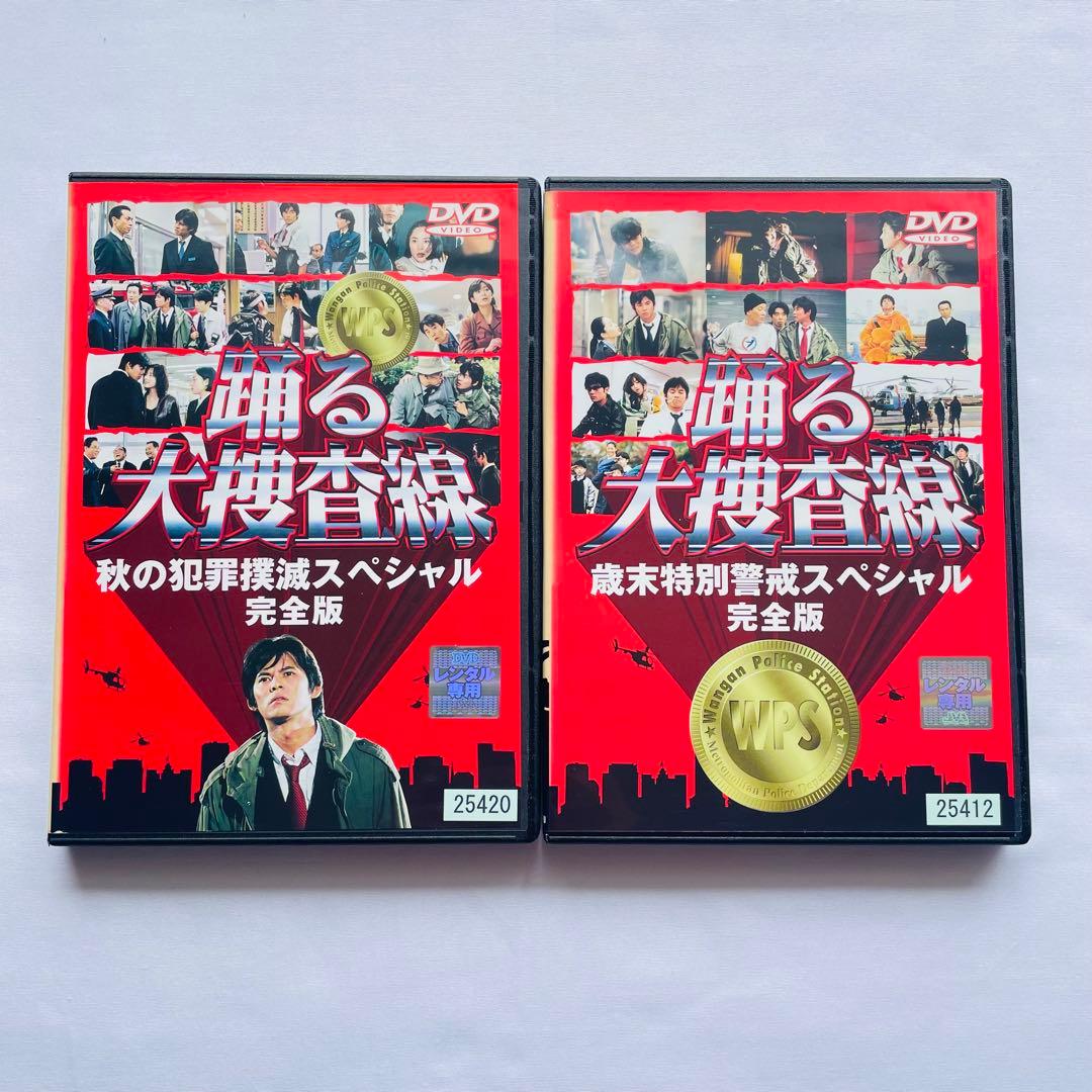 【新品ケース付】踊る大捜査線　ドラマ　DVD 豪華セット　全15巻セット