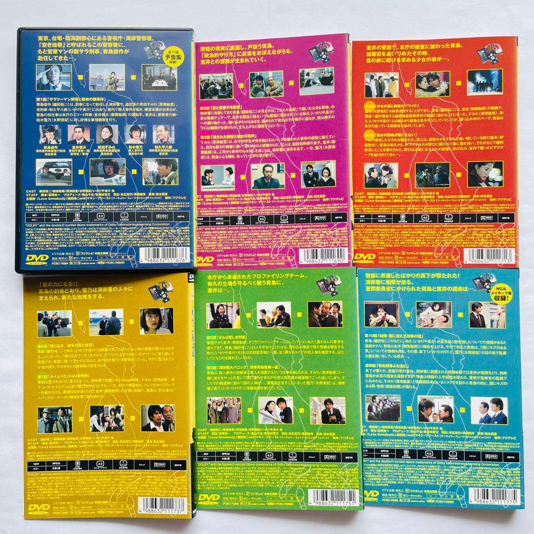 【新品ケース付】踊る大捜査線　ドラマ　DVD 豪華セット　全15巻セット