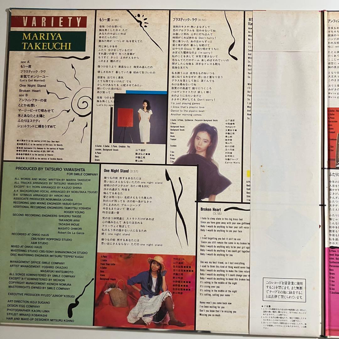 LP　竹内まりや　ヴァラエティ　レコード　山下達郎　VARIETY