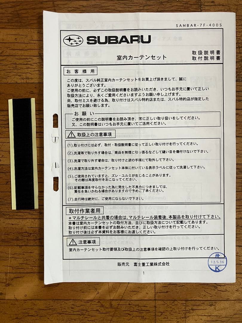 サンバーワゴン TW スバル純正オプション　カーテンSET ドレープ