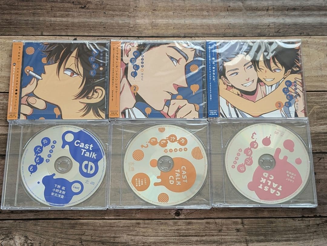 ドラマBLCD 「やたもも」 全３巻 特典CD付