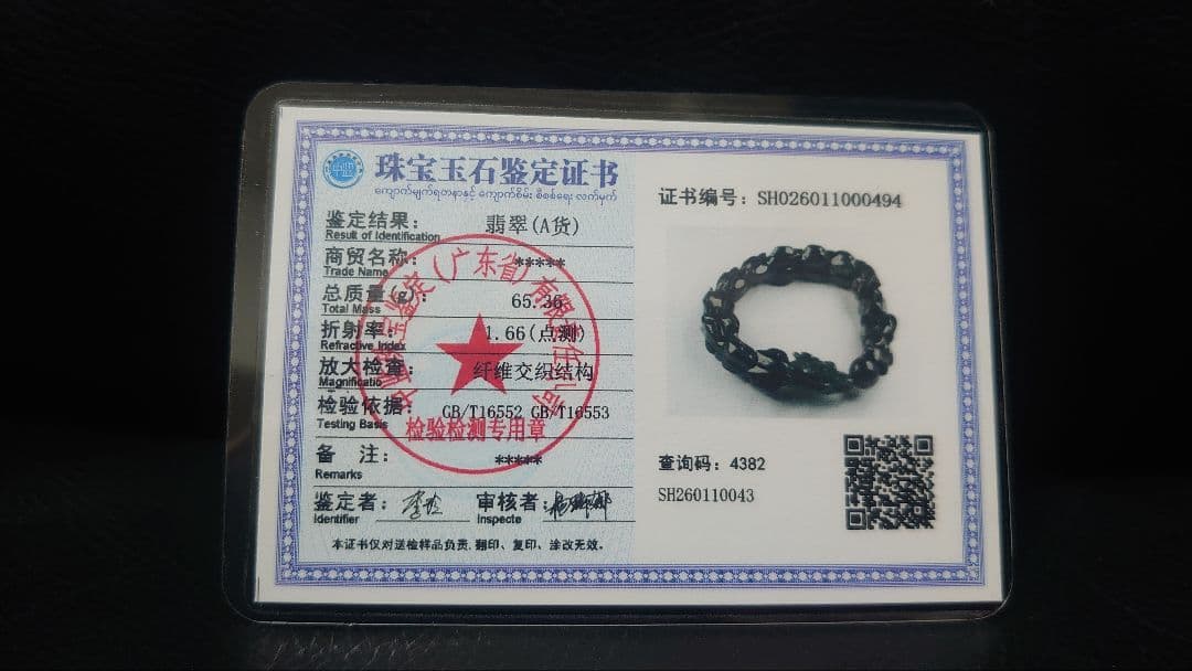 鑑別書付き　高品質　黒翡翠　龍神　ドラゴンブレスレット