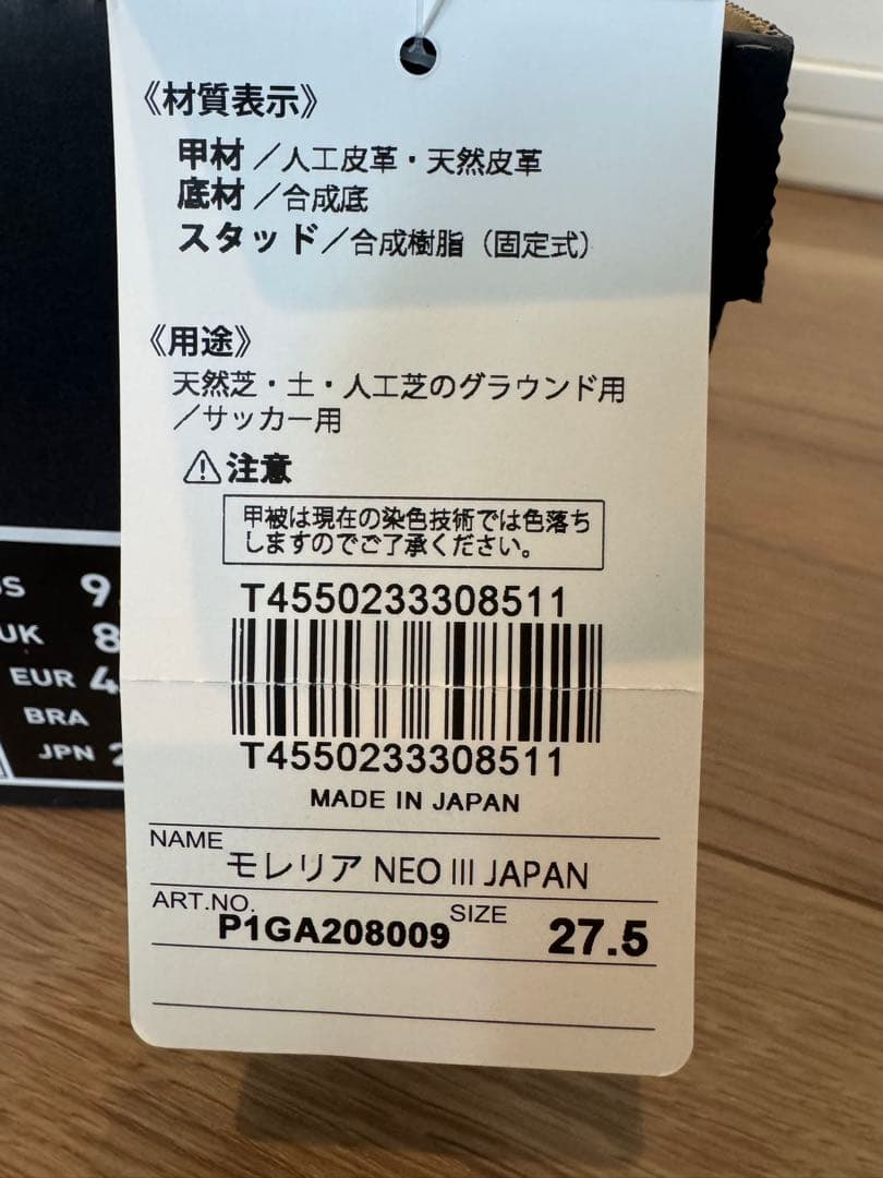 ☆新品☆ミズノ スパイク モレリア ネオⅢ 27.5 ※加工あり