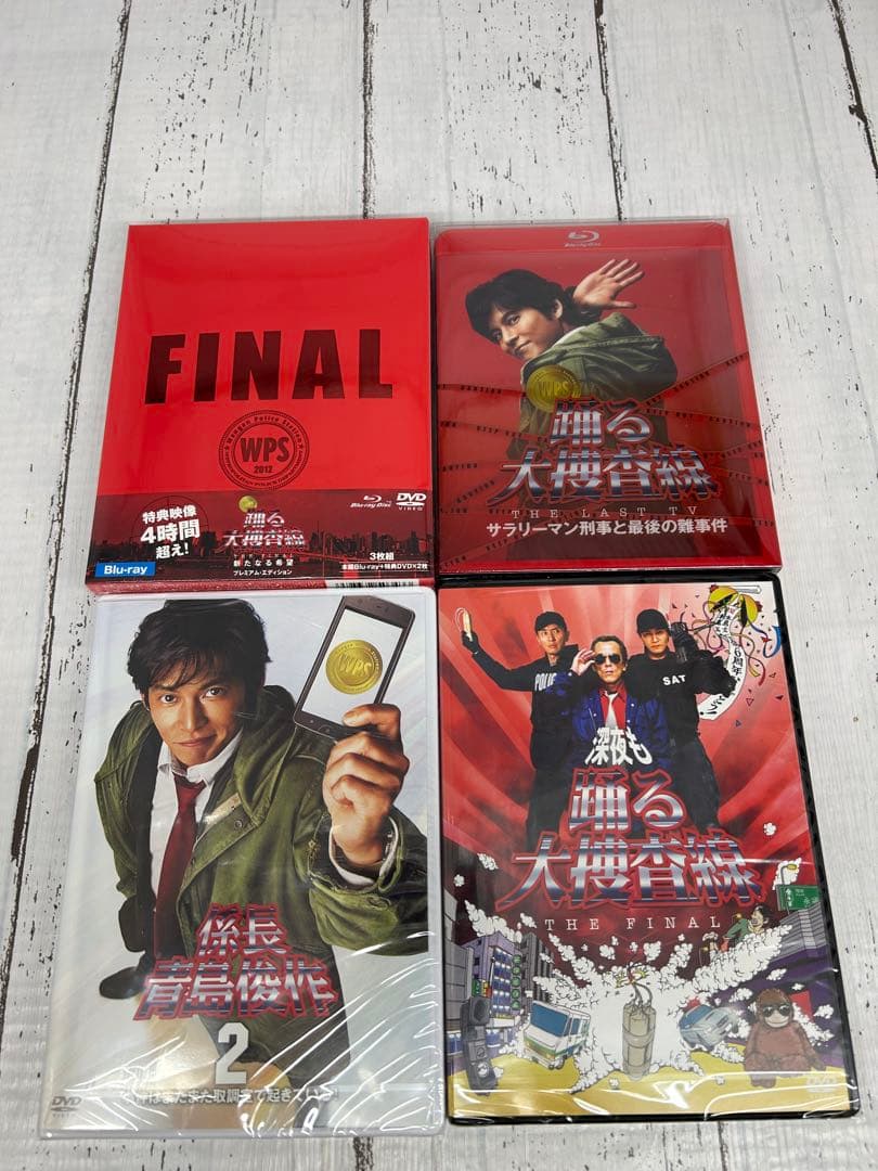 新品未使用‼️踊る大捜査線 新たなる希望【FINAL SET DISC】