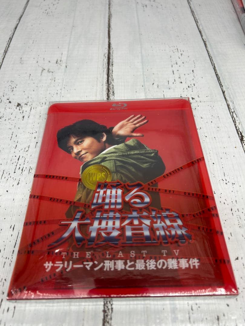 新品未使用‼️踊る大捜査線 新たなる希望【FINAL SET DISC】