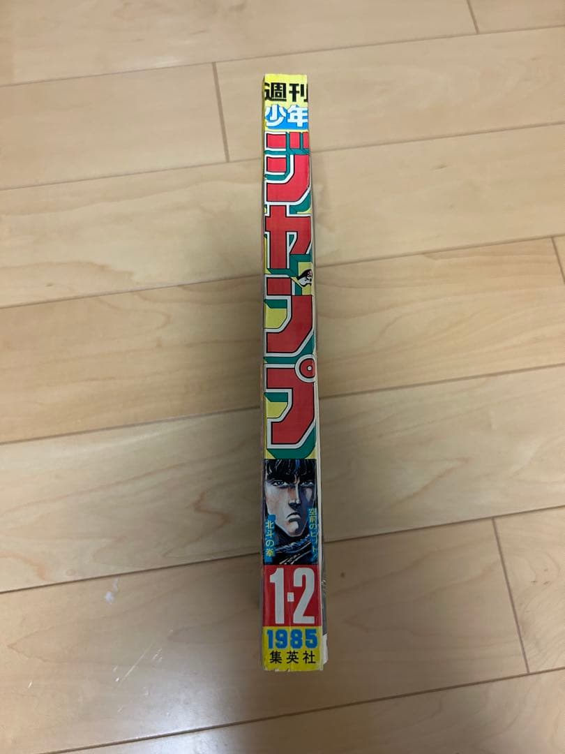 週刊少年ジャンプ　1985年1・2合併号ドラゴンボール巻頭カラー第1弾