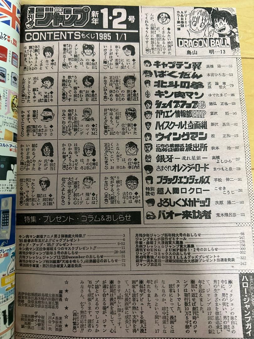 週刊少年ジャンプ　1985年1・2合併号ドラゴンボール巻頭カラー第1弾