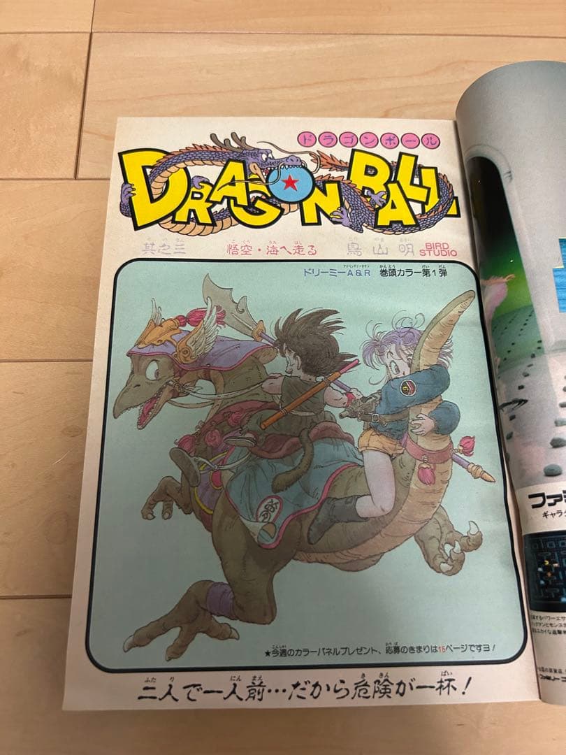 週刊少年ジャンプ　1985年1・2合併号ドラゴンボール巻頭カラー第1弾