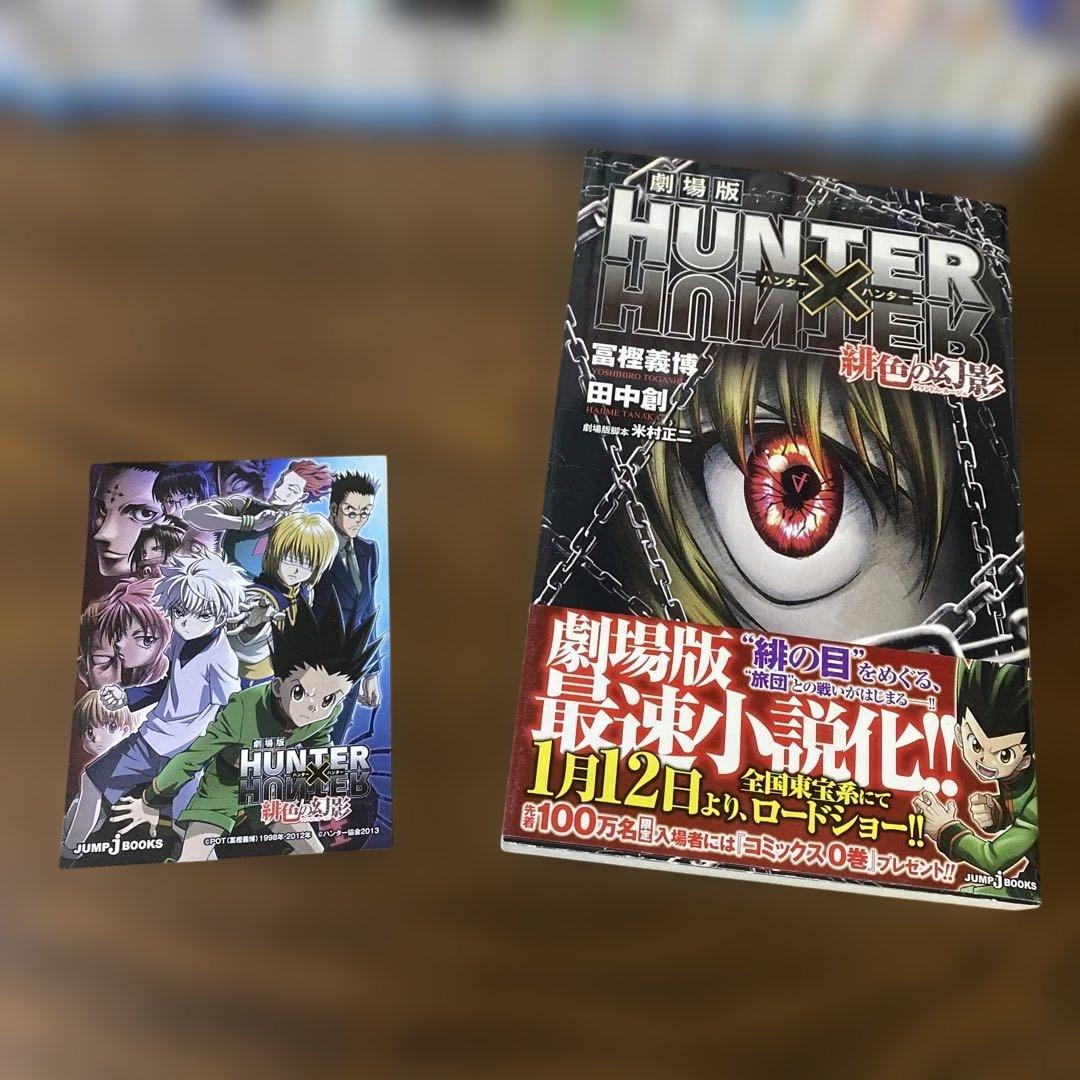 ハンターハンター　1-38巻 全巻セット レベルE全巻　＋劇場版　冨樫義博