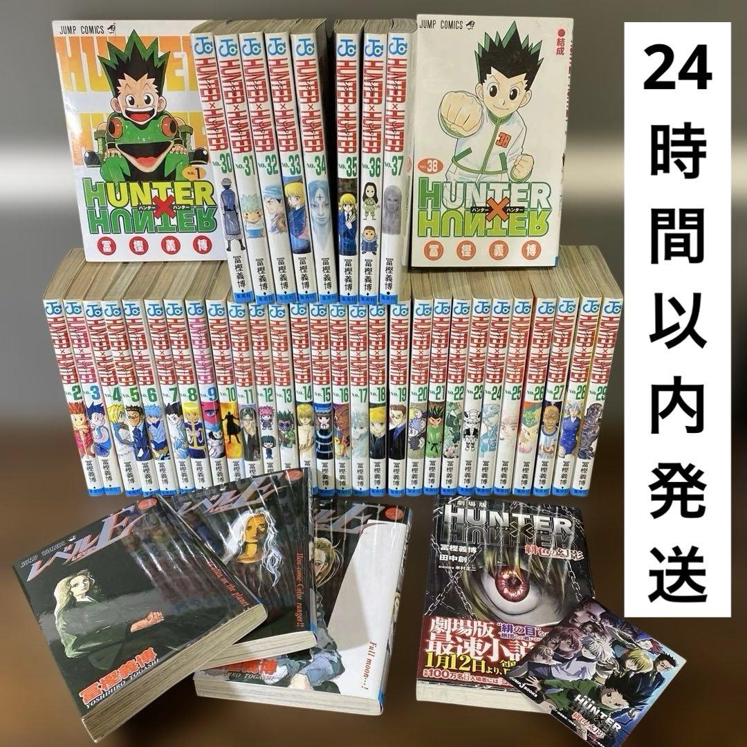 ハンターハンター　1-38巻 全巻セット レベルE全巻　＋劇場版　冨樫義博