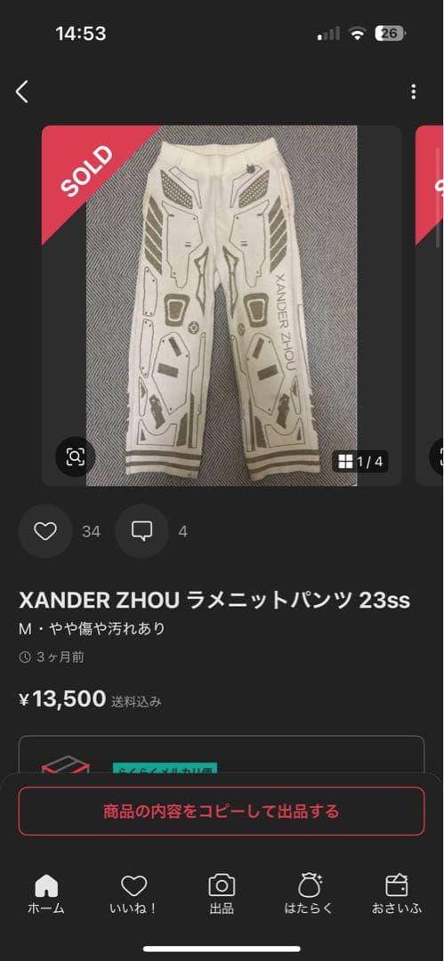 【即購入可】XANDER ZHOU ラメニットパンツ 23ss