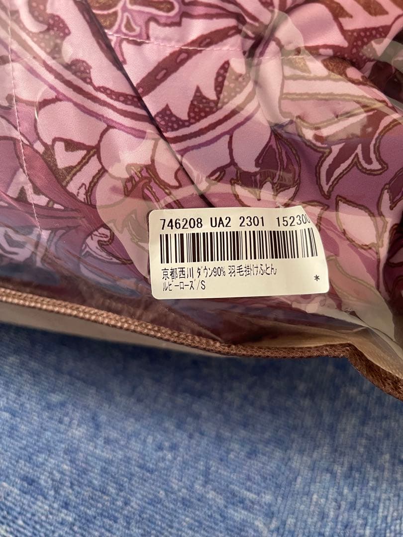 京都西川　国産羽毛掛け布団 ダウン90% リウォームダウン　新品