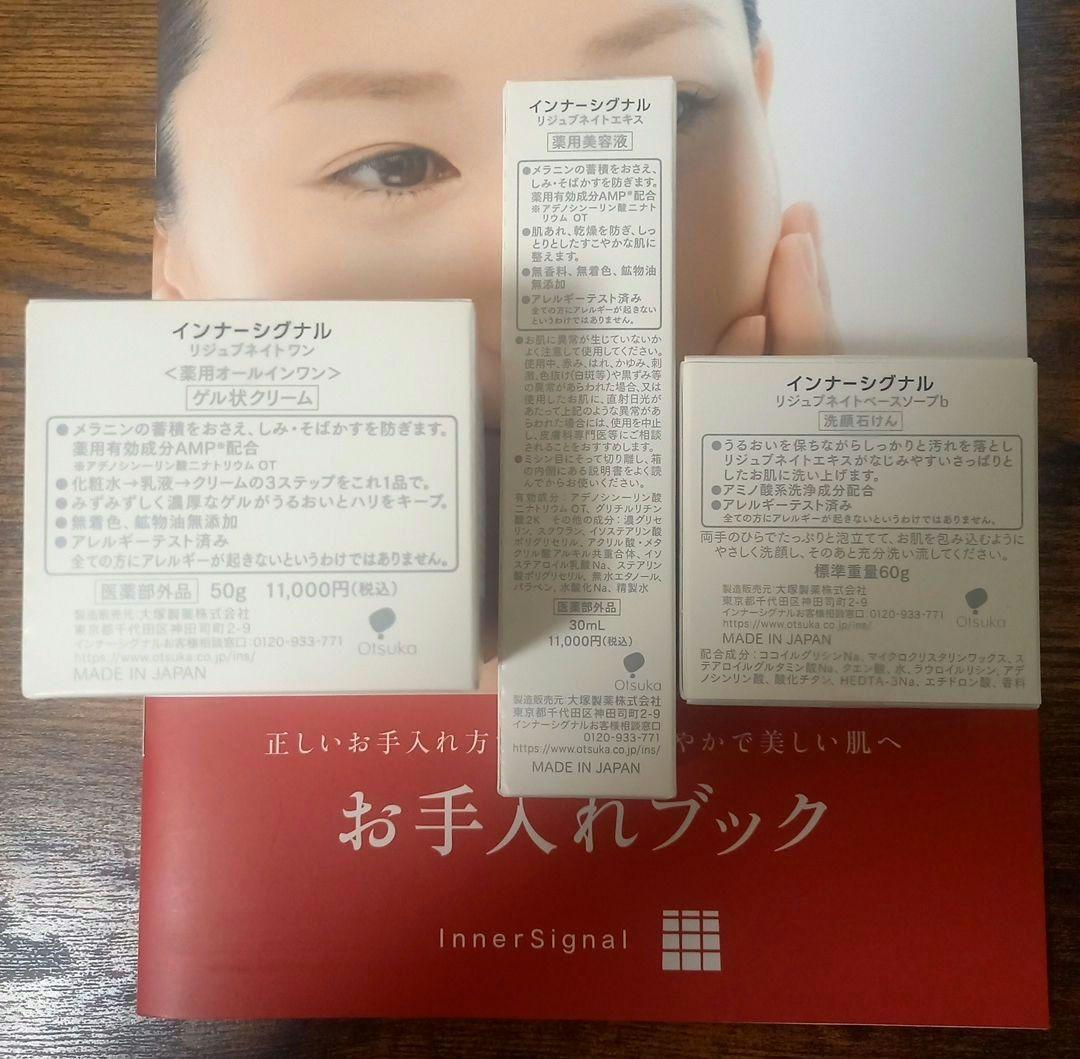 InnerSignal スキンケア3点セット